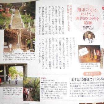 『ゆうゆう ９月号』で紹介されました。