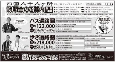 読売新聞（関東版）広告2010.08.08