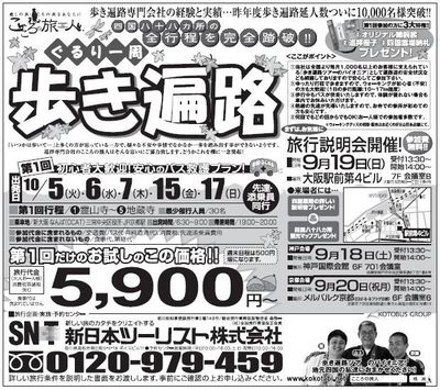 歩き遍路広告（関西）