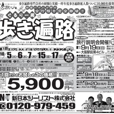 【9/5、9/7掲載広告】読売新聞（大阪・神戸）、神戸新聞、京都新聞