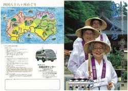 昭和６０年代当時のお遍路ツアーパンフレット
